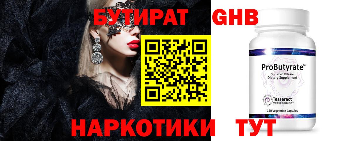 Владикавказ  Бутират BDO 33%  Вход с VPN 