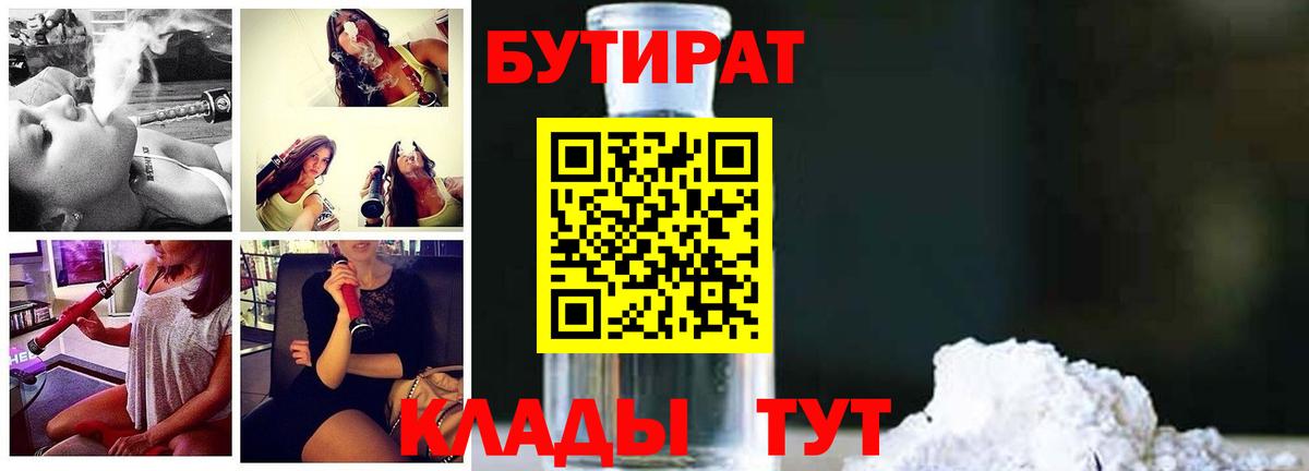 Бутират Butirat Владикавказ