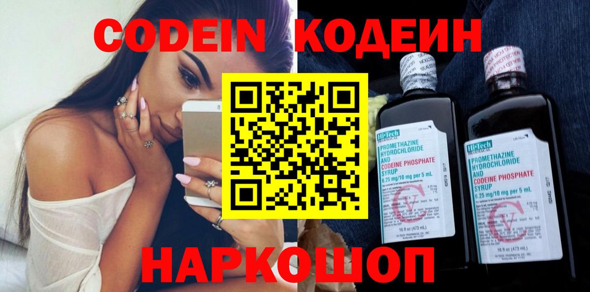 закладка  Codein напиток Lean (лин)  Вход с VPN  Владикавказ 