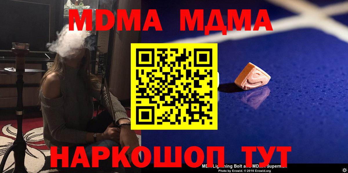 MDMA молли  Вход с VPN  MDMA  МДМА Molly  Владикавказ 