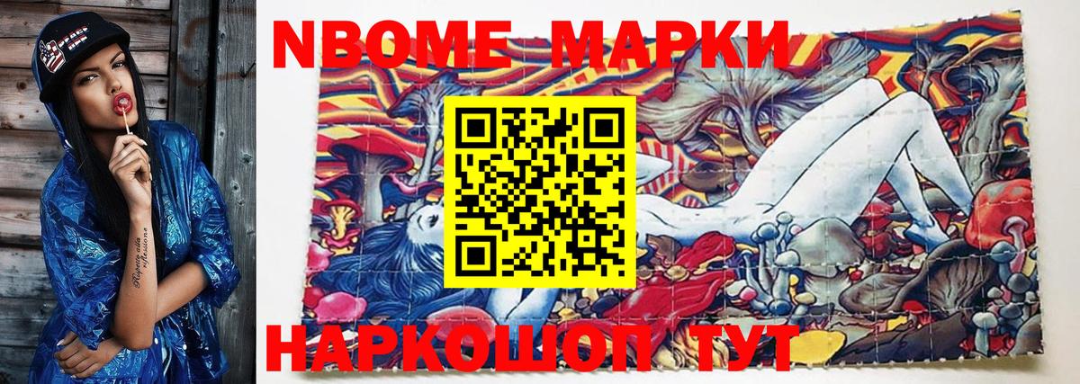 Марки 25I-NBOMe 1500мкг Владикавказ
